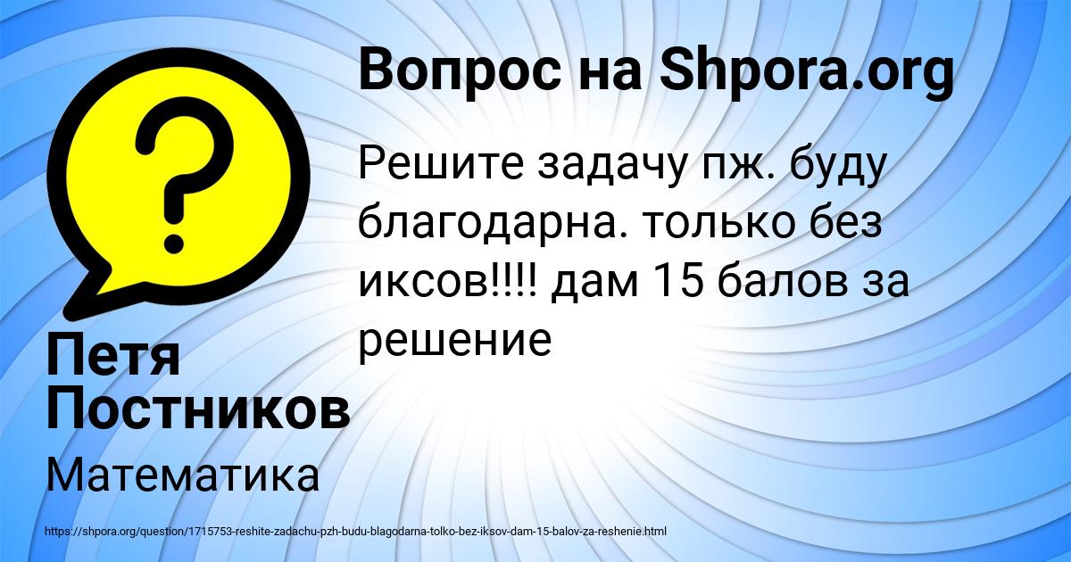 Картинка с текстом вопроса от пользователя Петя Постников