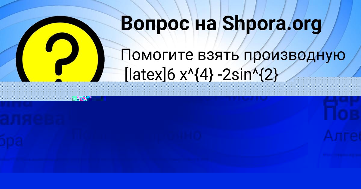 Картинка с текстом вопроса от пользователя Дарина Поваляева