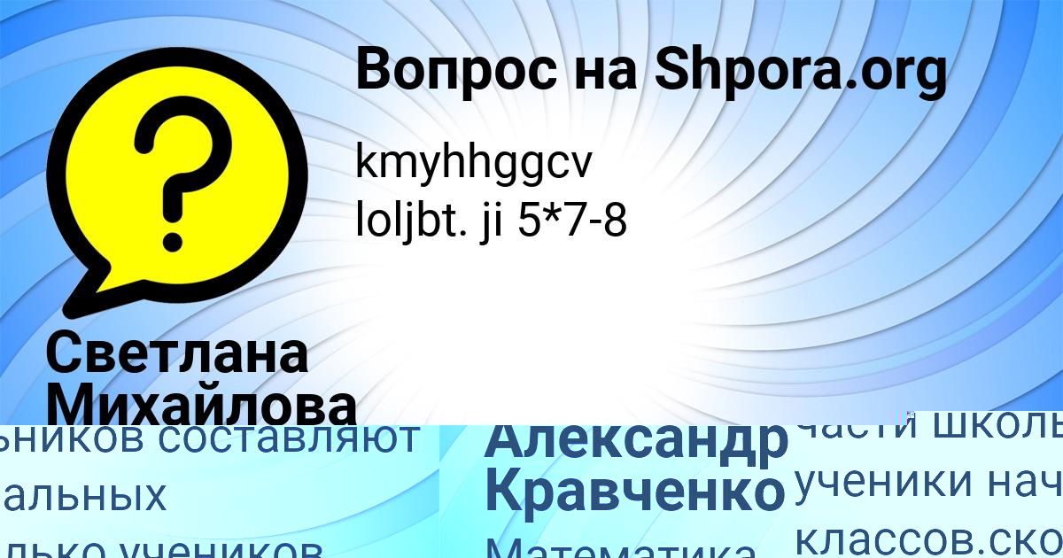 Картинка с текстом вопроса от пользователя Светлана Михайлова
