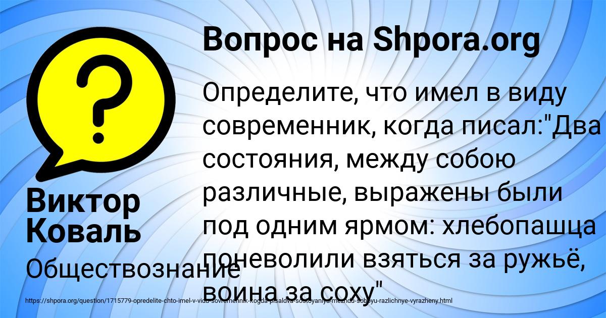 Картинка с текстом вопроса от пользователя Виктор Коваль