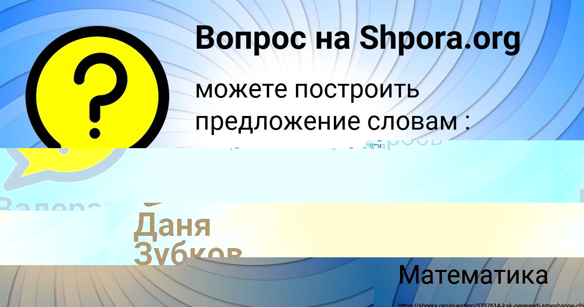 Картинка с текстом вопроса от пользователя Даня Зубков