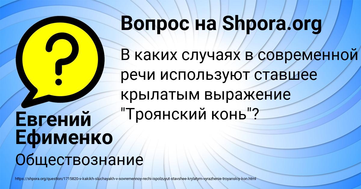 Картинка с текстом вопроса от пользователя Евгений Ефименко