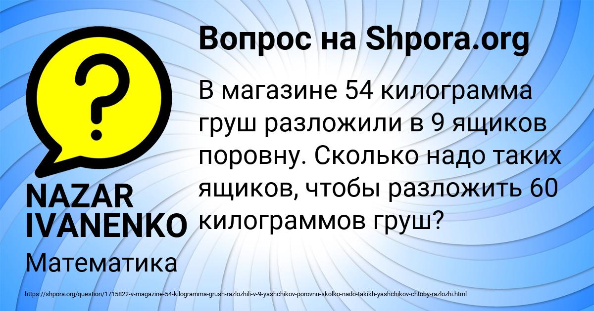Картинка с текстом вопроса от пользователя NAZAR IVANENKO