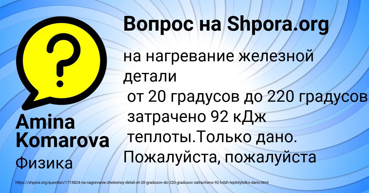 Картинка с текстом вопроса от пользователя Amina Komarova