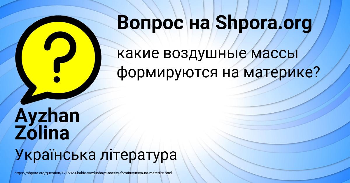 Картинка с текстом вопроса от пользователя Ayzhan Zolina