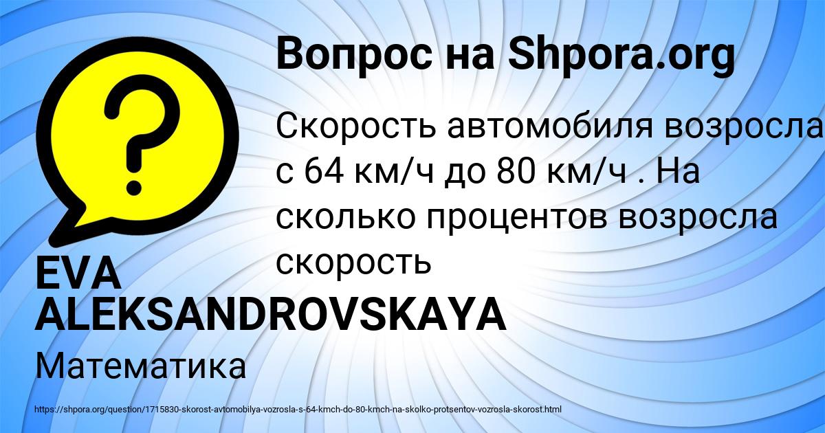 Картинка с текстом вопроса от пользователя EVA ALEKSANDROVSKAYA