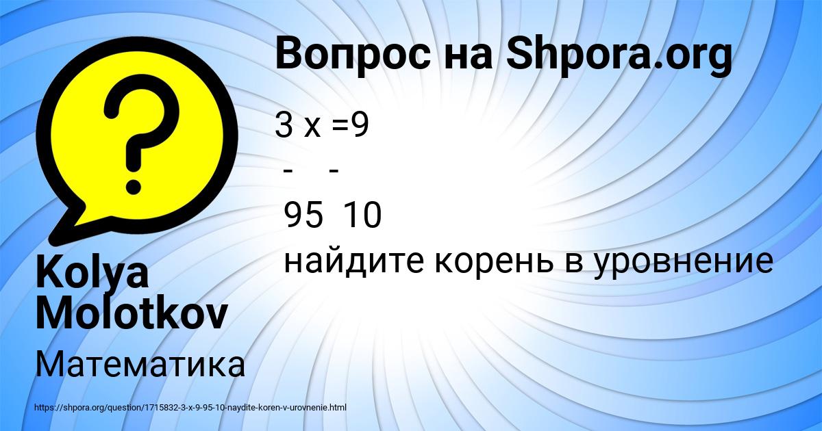 Картинка с текстом вопроса от пользователя Kolya Molotkov