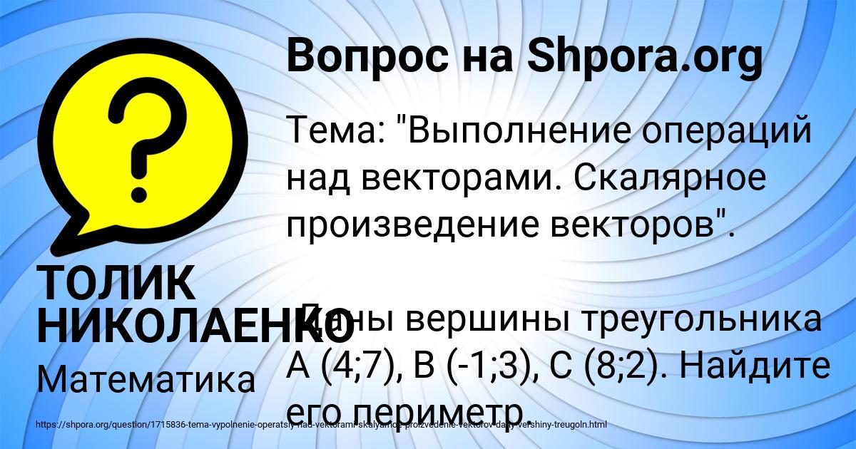 Картинка с текстом вопроса от пользователя ТОЛИК НИКОЛАЕНКО