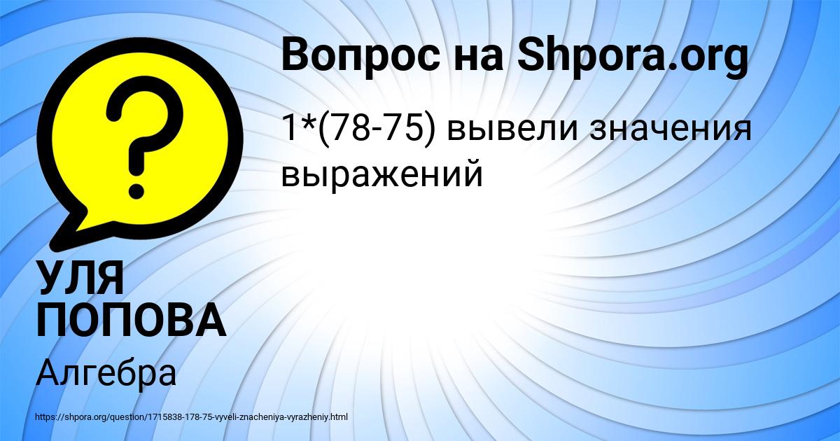 Картинка с текстом вопроса от пользователя УЛЯ ПОПОВА