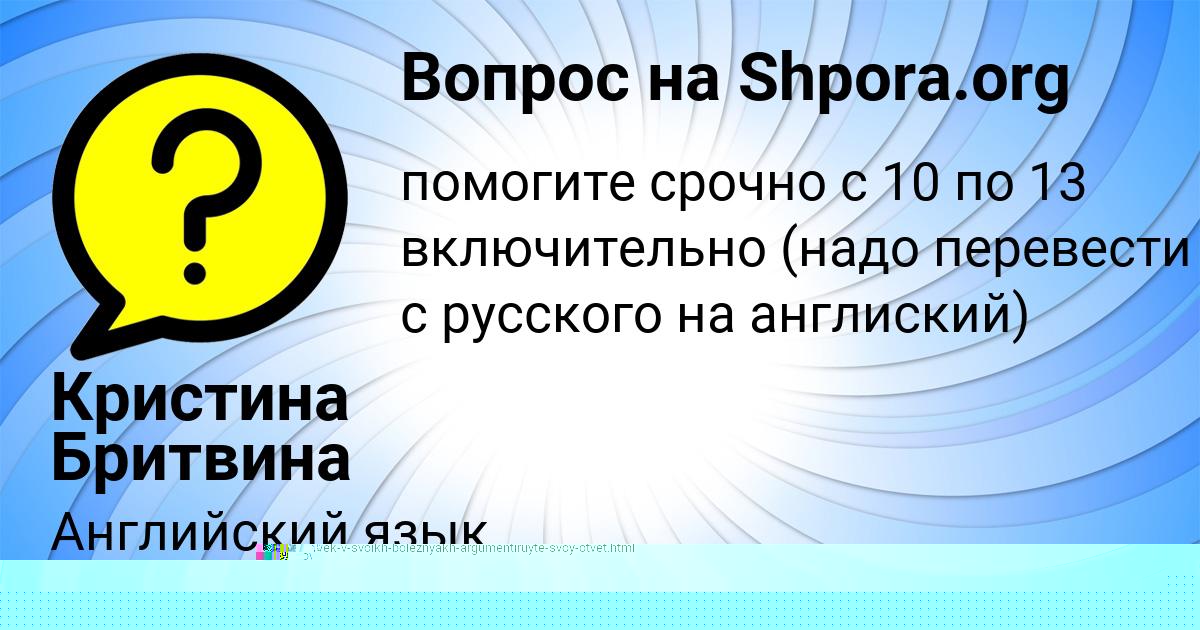 Картинка с текстом вопроса от пользователя Кристина Бритвина