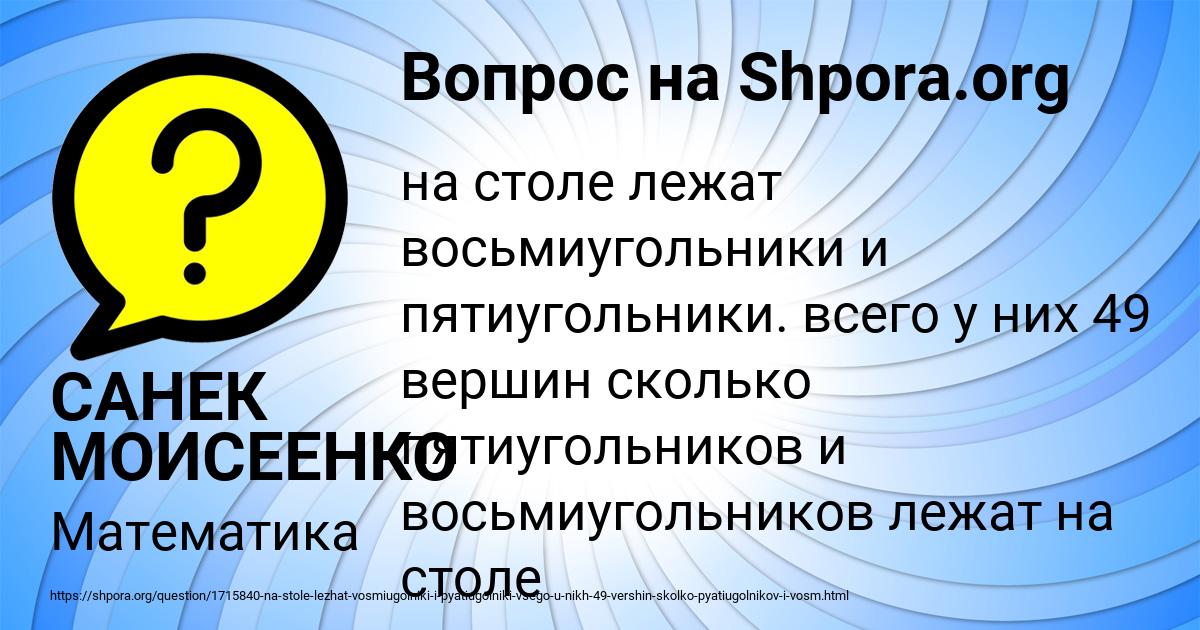Картинка с текстом вопроса от пользователя САНЕК МОИСЕЕНКО
