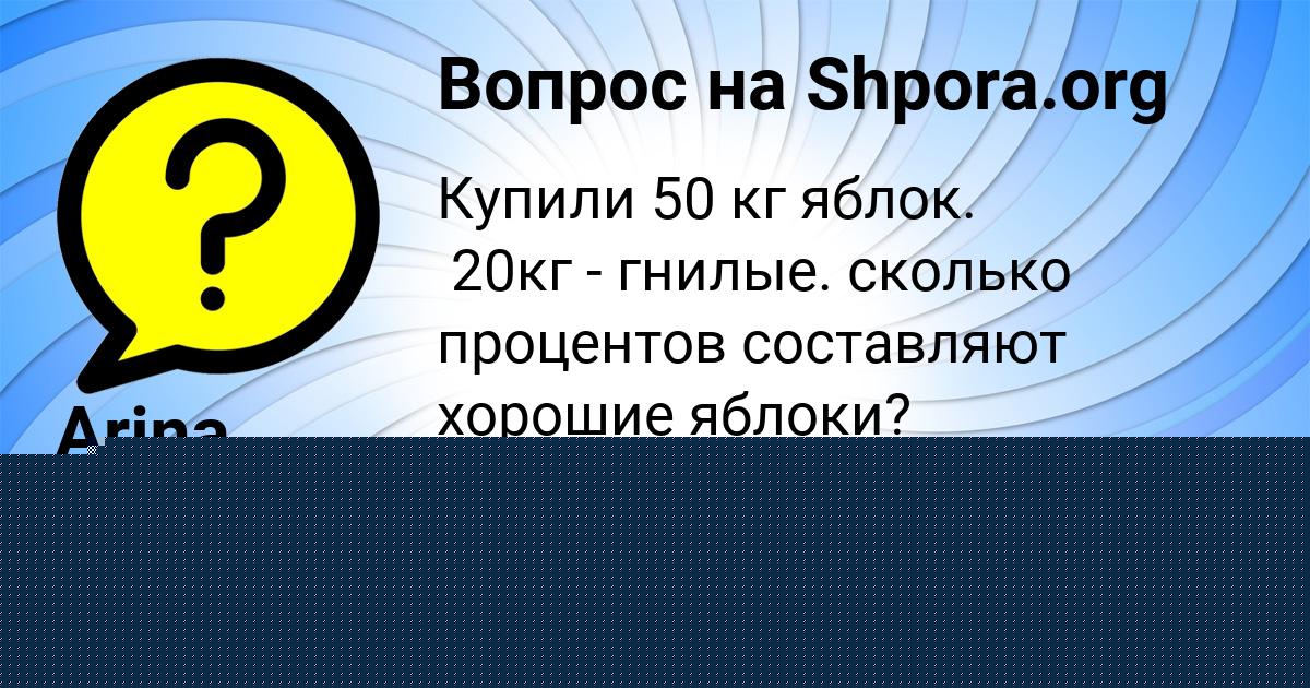 Картинка с текстом вопроса от пользователя Arina Sambuka