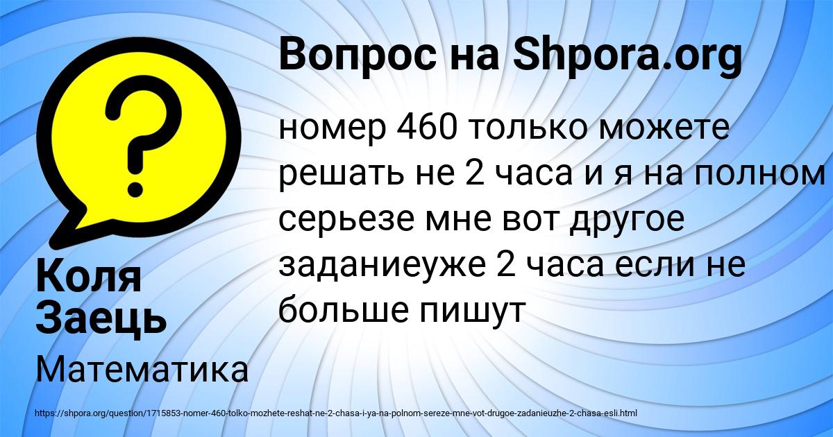 Картинка с текстом вопроса от пользователя Коля Заець