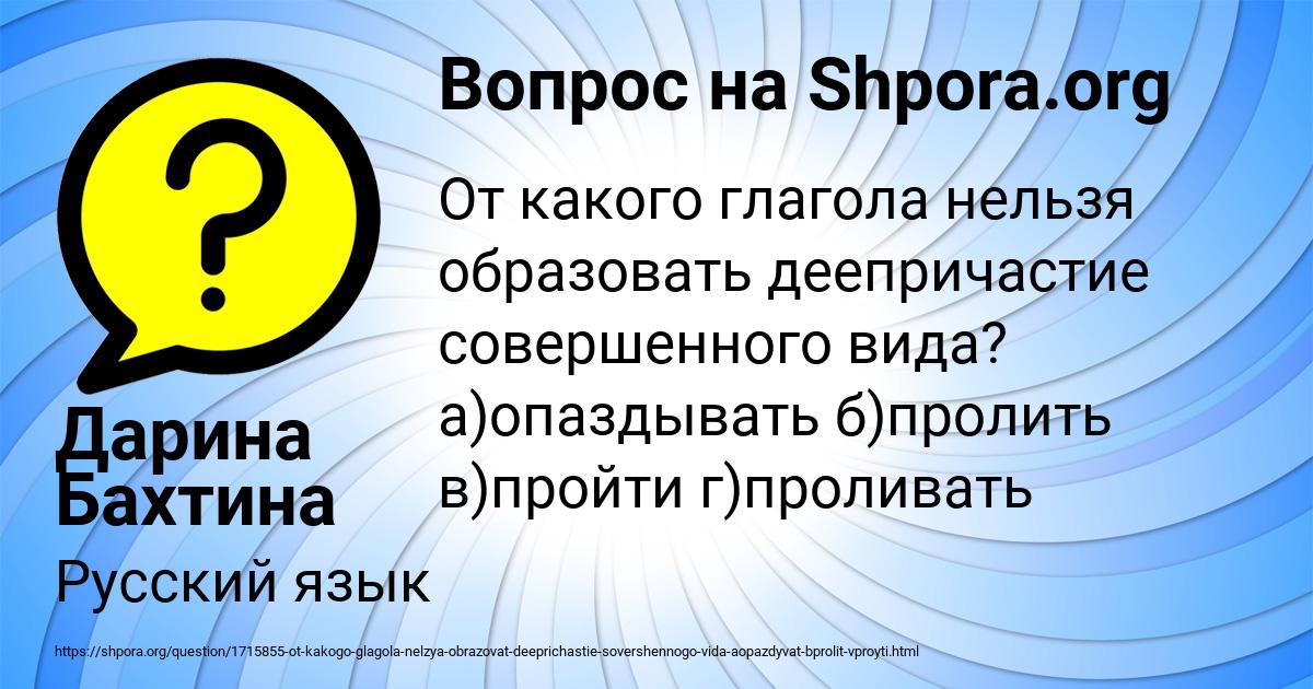Картинка с текстом вопроса от пользователя Дарина Бахтина