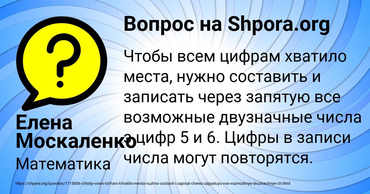 Картинка с текстом вопроса от пользователя Елена Москаленко