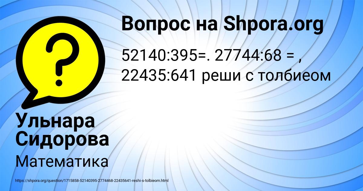 Картинка с текстом вопроса от пользователя Ульнара Сидорова