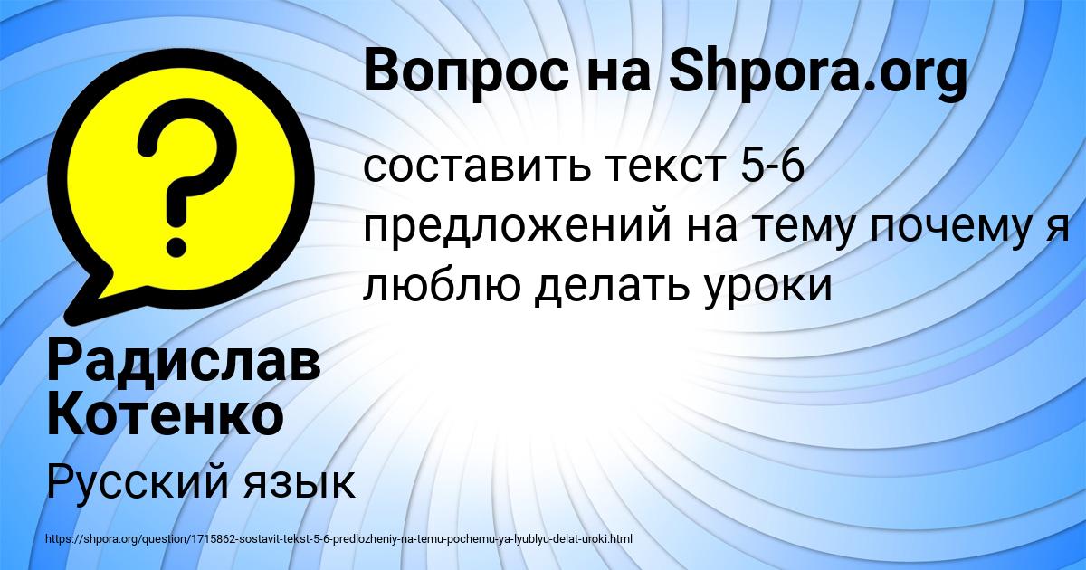Картинка с текстом вопроса от пользователя Радислав Котенко