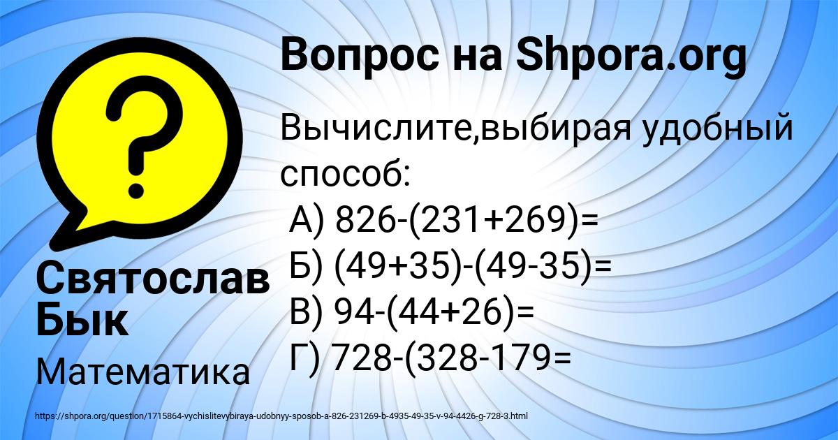 Картинка с текстом вопроса от пользователя Святослав Бык