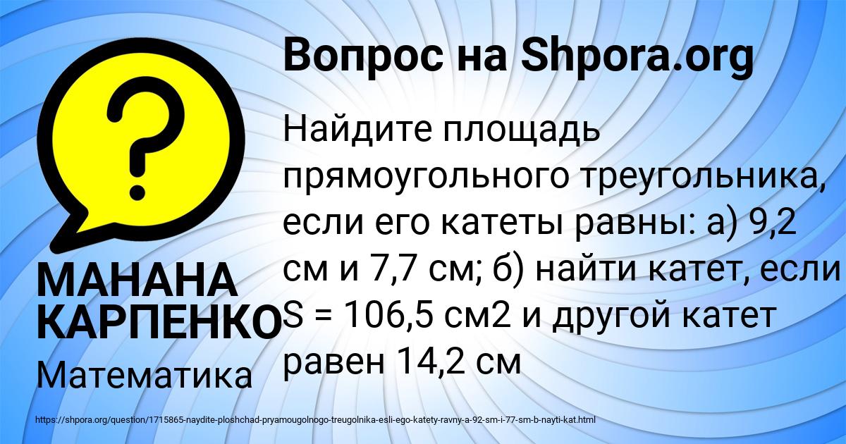 Картинка с текстом вопроса от пользователя МАНАНА КАРПЕНКО