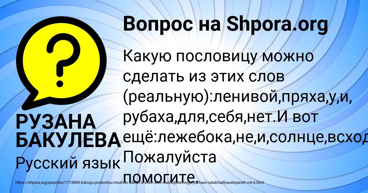 Картинка с текстом вопроса от пользователя РУЗАНА БАКУЛЕВА
