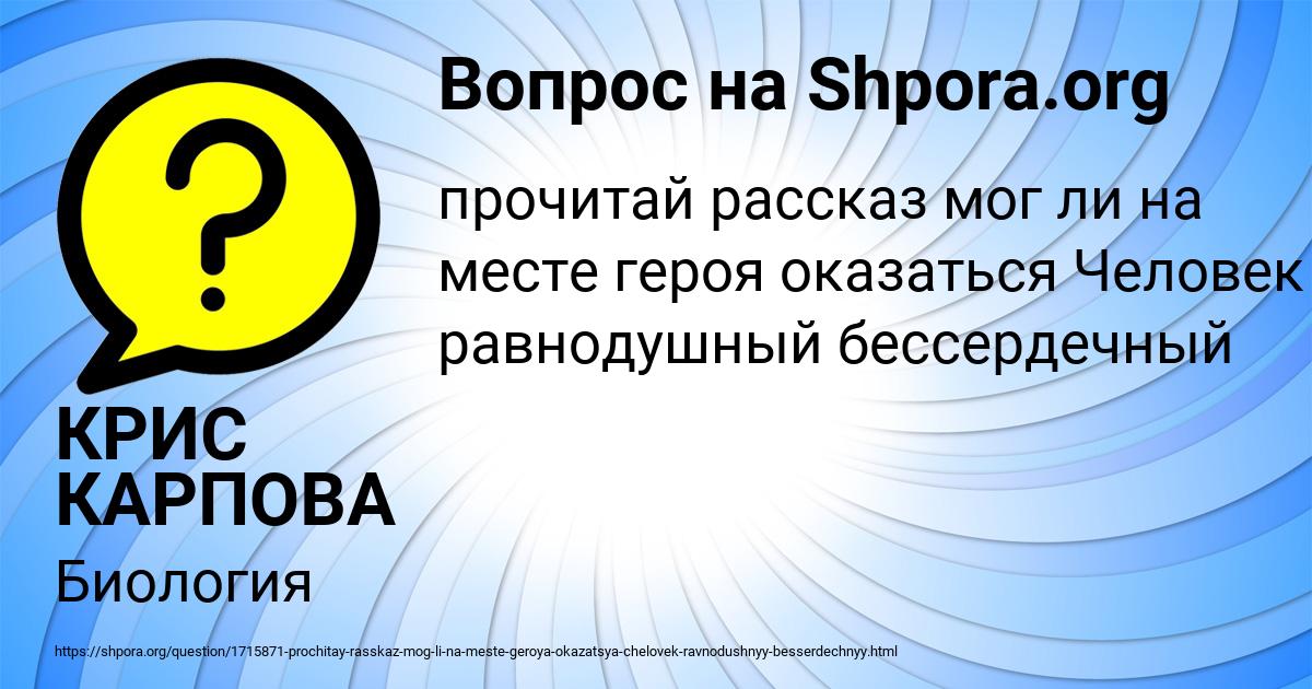 Картинка с текстом вопроса от пользователя КРИС КАРПОВА