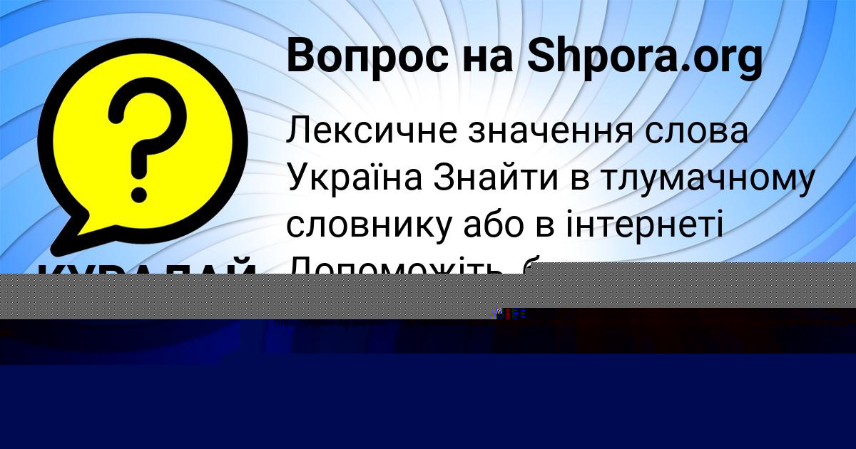 Картинка с текстом вопроса от пользователя КОЛЯ ЛЯШКО