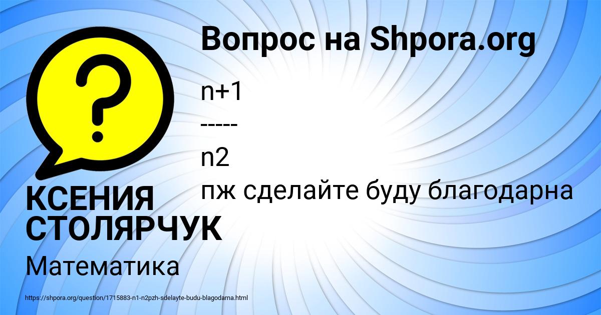 Картинка с текстом вопроса от пользователя КСЕНИЯ СТОЛЯРЧУК