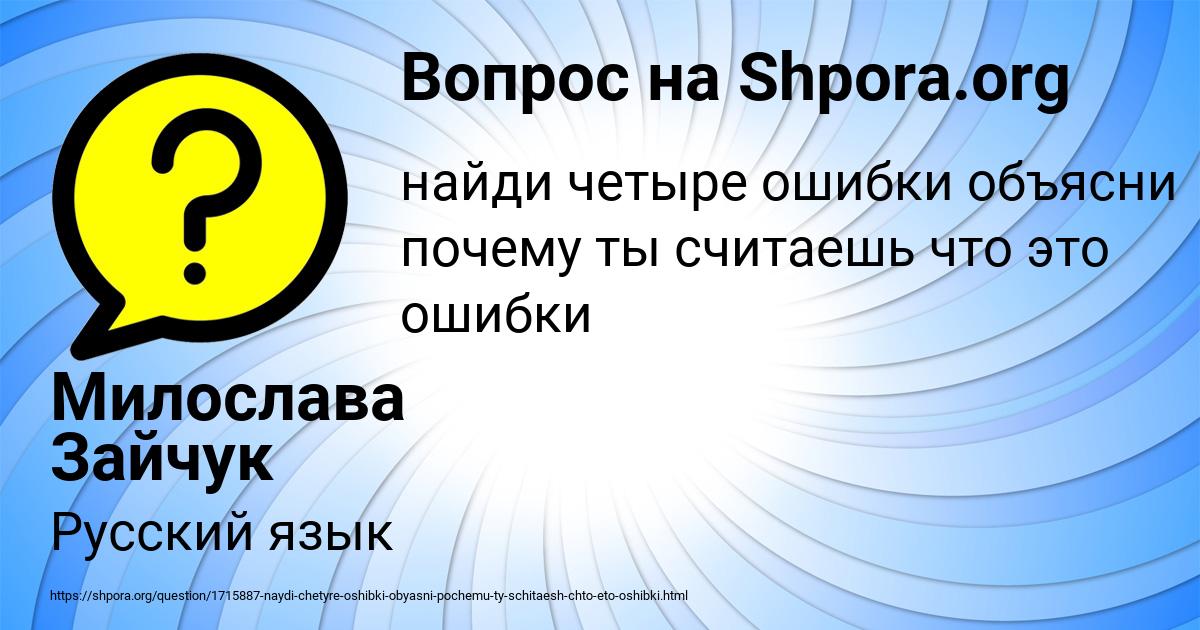 Картинка с текстом вопроса от пользователя Милослава Зайчук