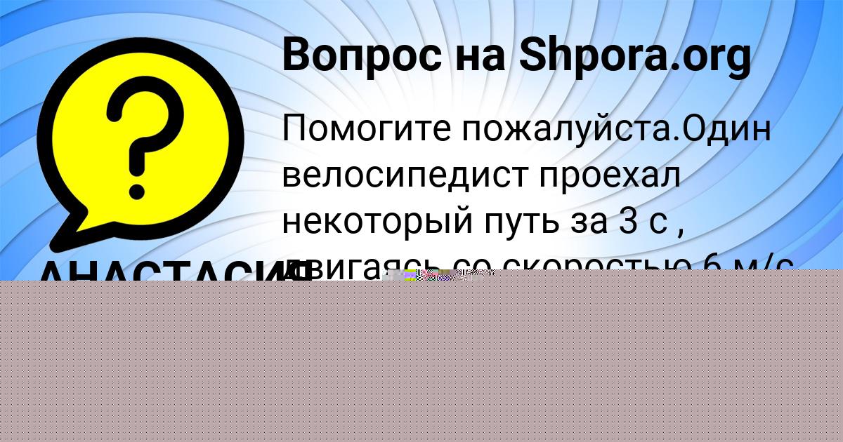 Картинка с текстом вопроса от пользователя Степан Соменко