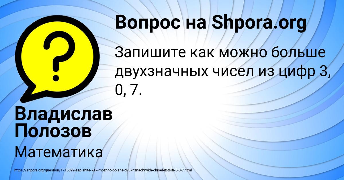 Картинка с текстом вопроса от пользователя Владислав Полозов