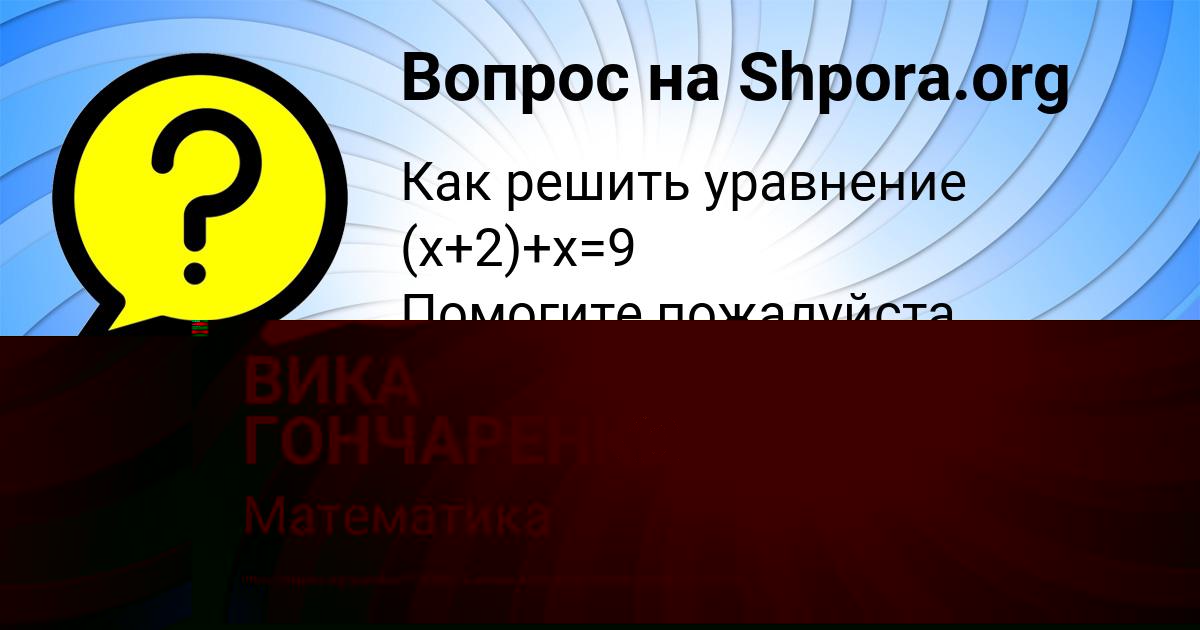 Картинка с текстом вопроса от пользователя ВИКА ГОНЧАРЕНКО