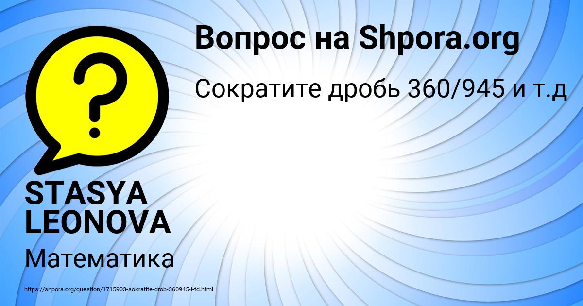Картинка с текстом вопроса от пользователя STASYA LEONOVA