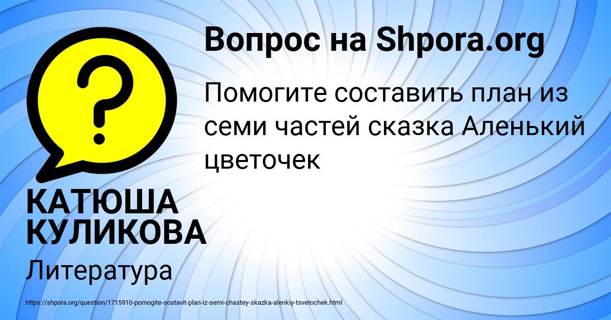 Картинка с текстом вопроса от пользователя КАТЮША КУЛИКОВА