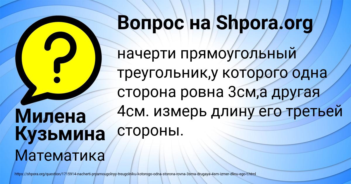 Картинка с текстом вопроса от пользователя Милена Кузьмина