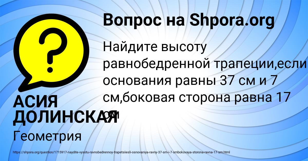 Картинка с текстом вопроса от пользователя АСИЯ ДОЛИНСКАЯ