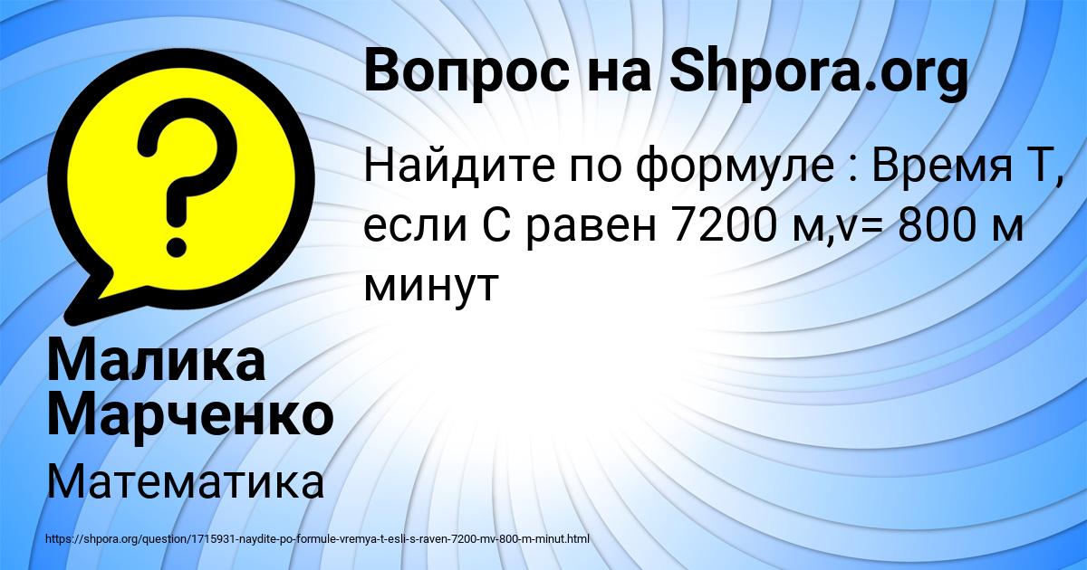 Картинка с текстом вопроса от пользователя Малика Марченко