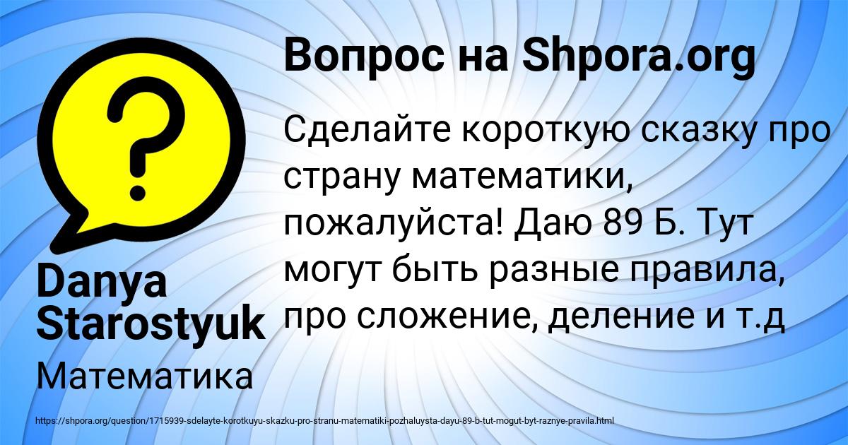 Картинка с текстом вопроса от пользователя Danya Starostyuk