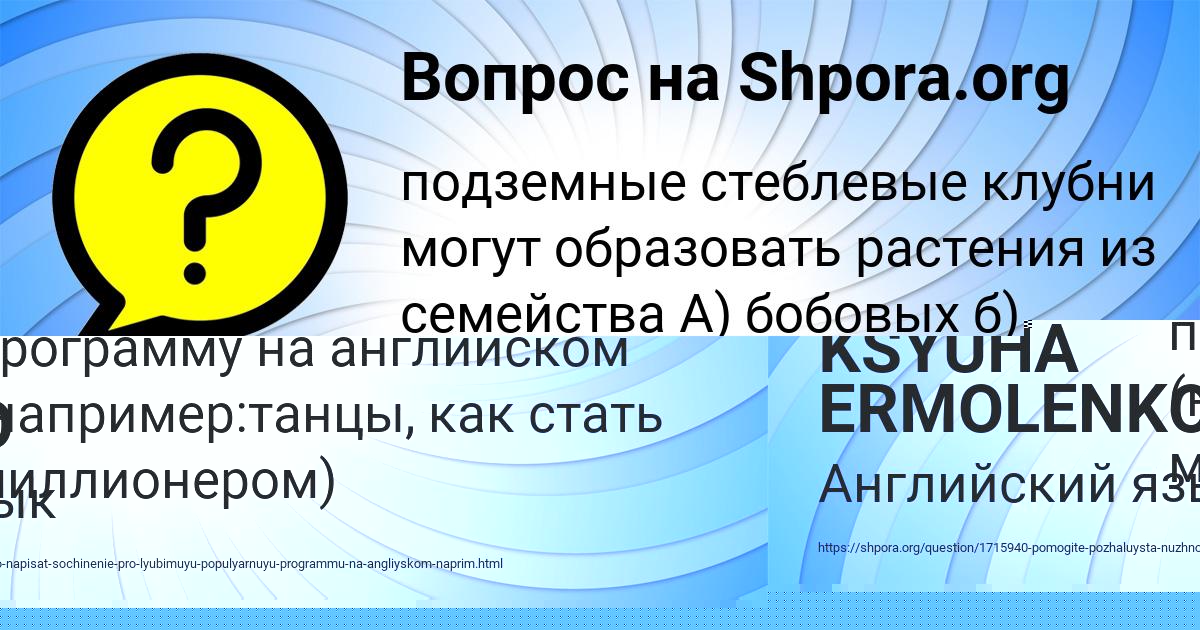 Картинка с текстом вопроса от пользователя KSYUHA ERMOLENKO