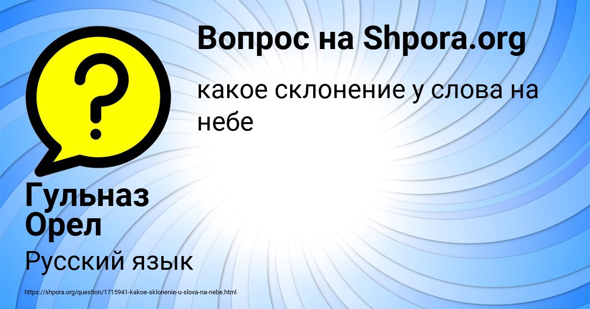 Картинка с текстом вопроса от пользователя Гульназ Орел