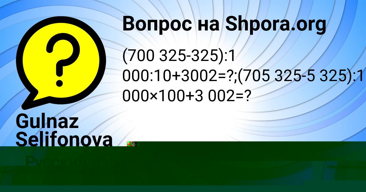 Картинка с текстом вопроса от пользователя Елена Турчыненко