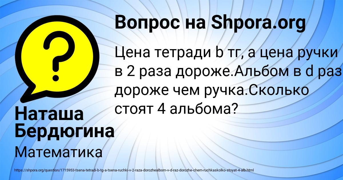 Картинка с текстом вопроса от пользователя Наташа Бердюгина