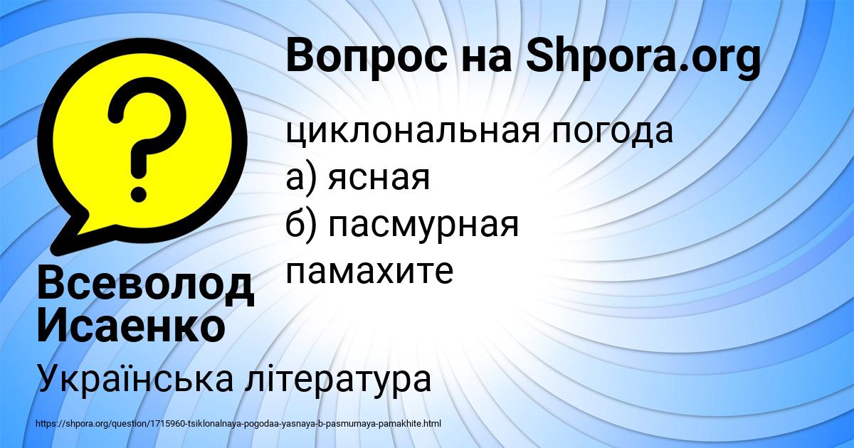 Картинка с текстом вопроса от пользователя Всеволод Исаенко