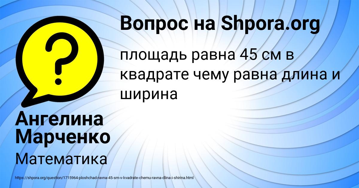 Картинка с текстом вопроса от пользователя Ангелина Марченко