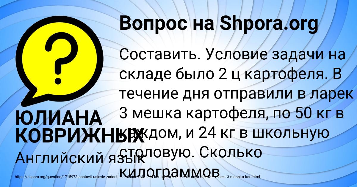 Картинка с текстом вопроса от пользователя ЮЛИАНА КОВРИЖНЫХ