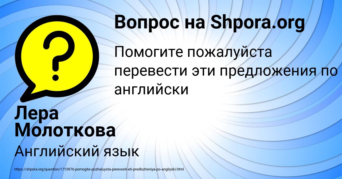 Картинка с текстом вопроса от пользователя Лера Молоткова