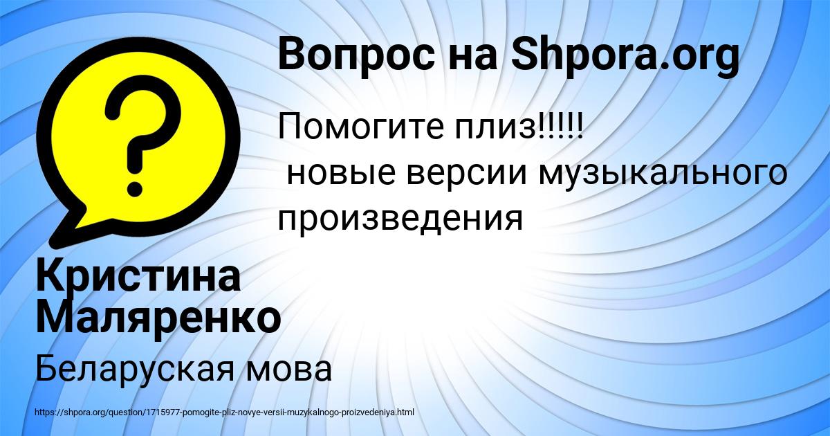 Картинка с текстом вопроса от пользователя Кристина Маляренко