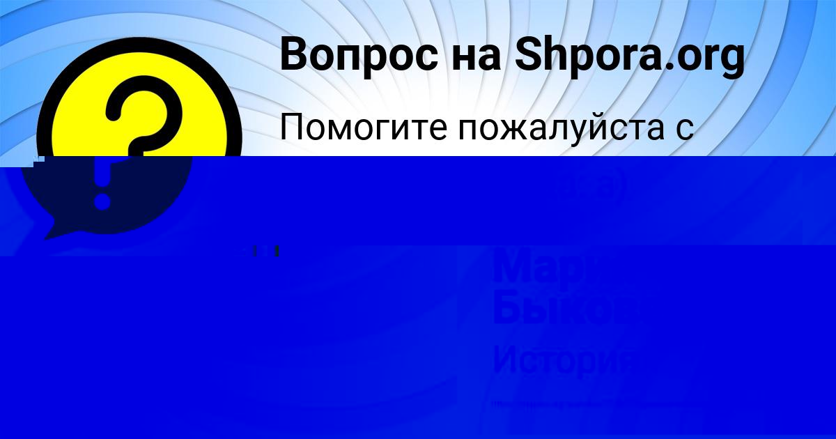 Картинка с текстом вопроса от пользователя Таисия Копылова