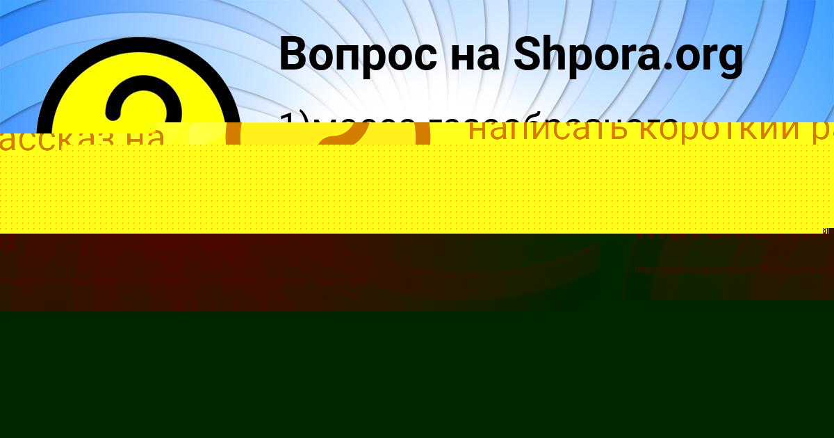 Картинка с текстом вопроса от пользователя Славик Сомчук