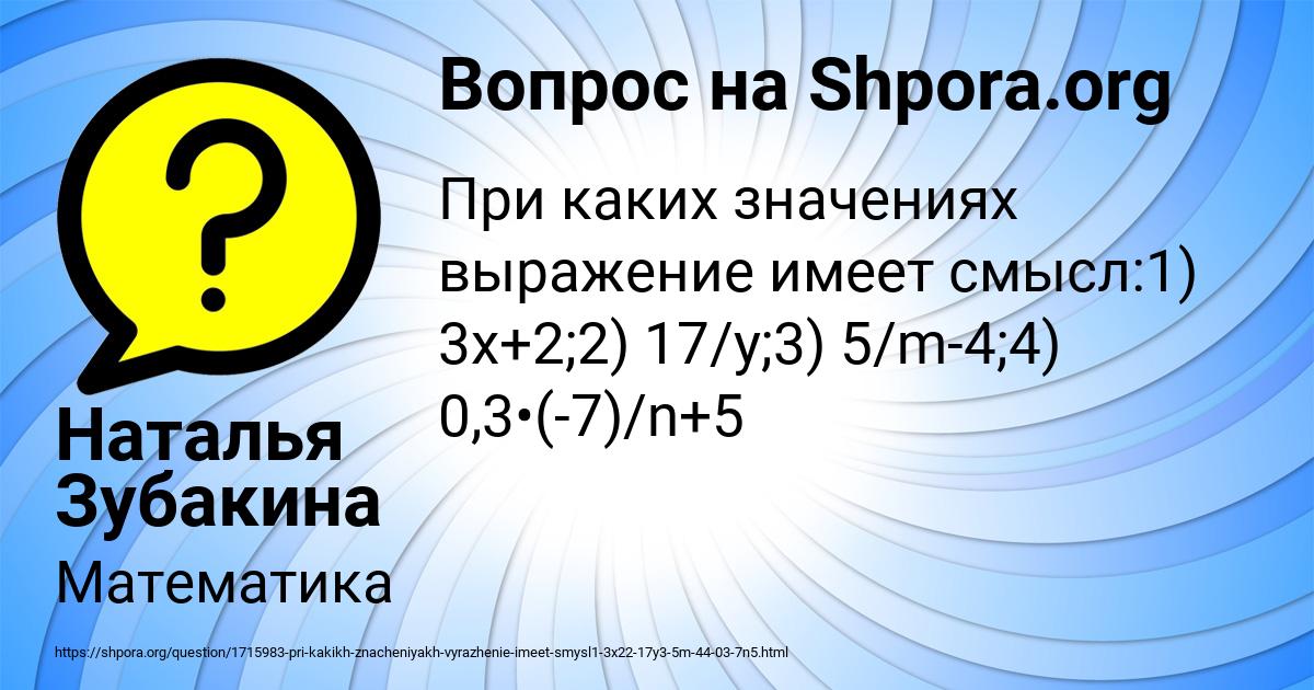 Картинка с текстом вопроса от пользователя Наталья Зубакина