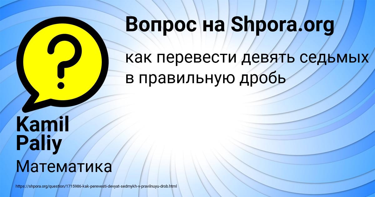 Картинка с текстом вопроса от пользователя Kamil Paliy
